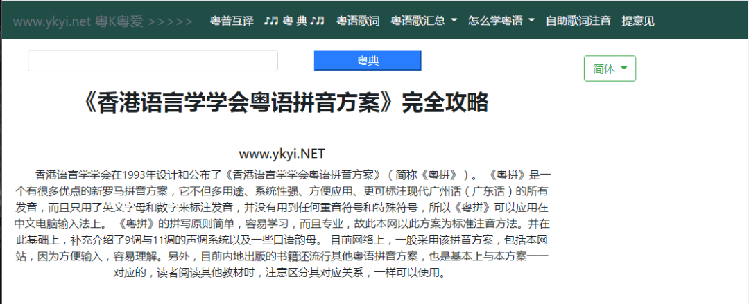 這可能是全網(wǎng)最適合你的《粵拼學(xué)習(xí)使用攻略》！