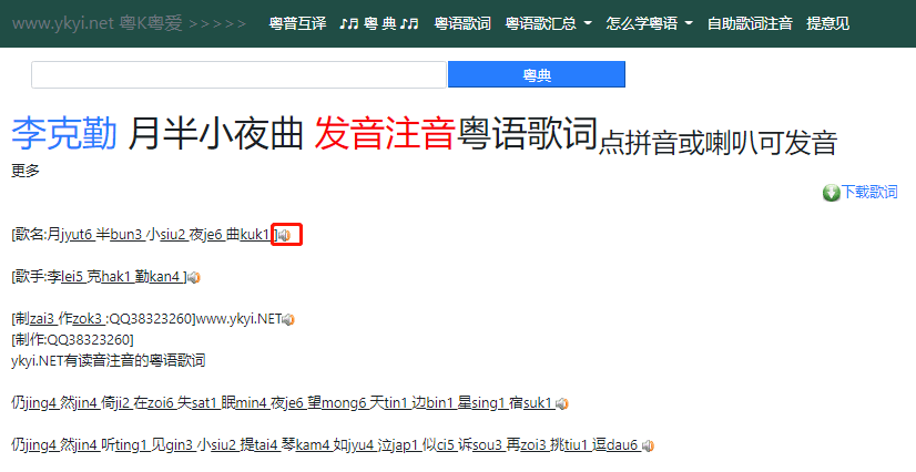 這可能是全網(wǎng)最適合你的《粵拼學(xué)習(xí)使用攻略》！