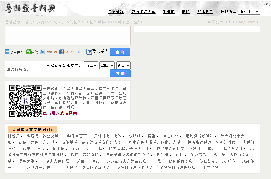 這可能是全網(wǎng)最適合你的《粵拼學(xué)習(xí)使用攻略》！