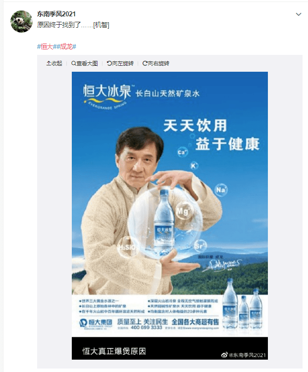 恒大又又又上熱搜，竟然同成龍有關(guān)？