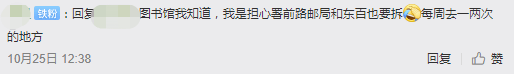 東山口，你真的要和我們說再見了嗎？