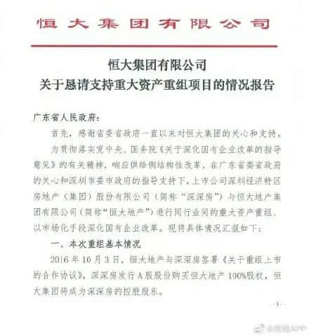恒大又又又上熱搜，竟然同成龍有關(guān)？