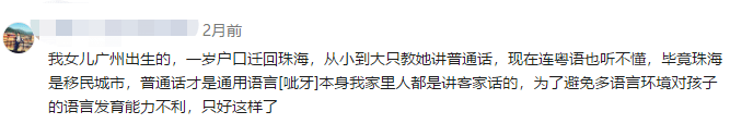 為了粵語(yǔ)，廣州人狠起來(lái)連自己親生仔女都罵！