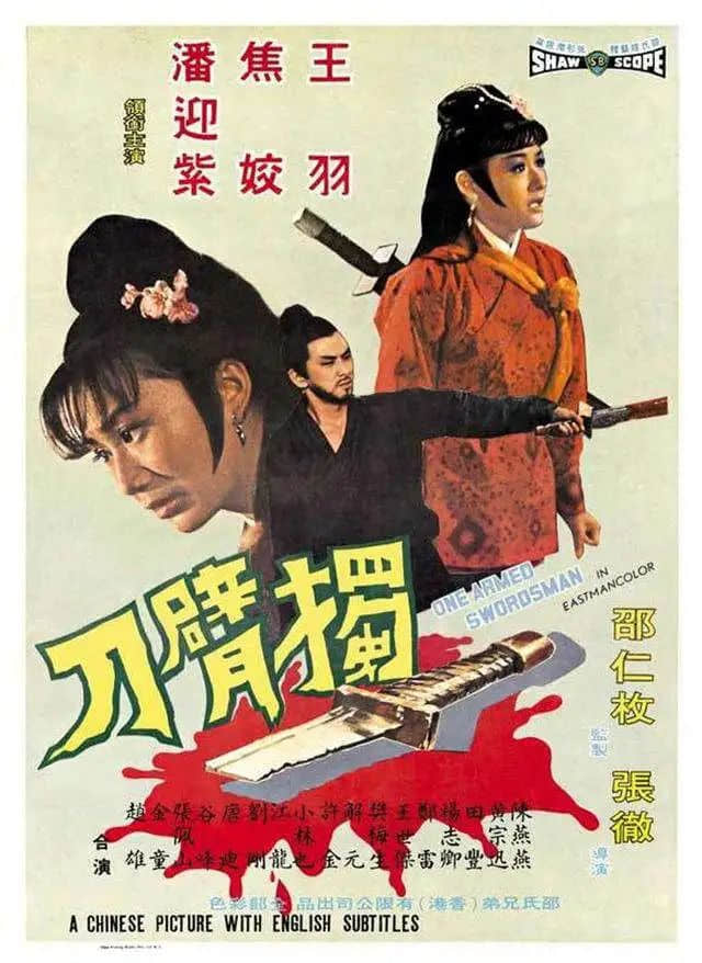 香港武俠劇興衰史：刀光劍影江湖夢(mèng)，曲終人散從此逝