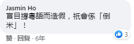 這些粵語(yǔ)謠言，10個(gè)廣東人有9個(gè)都曾信以為真