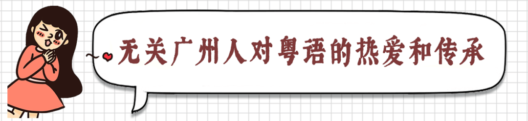 這些粵語(yǔ)謠言，10個(gè)廣東人有9個(gè)都曾信以為真