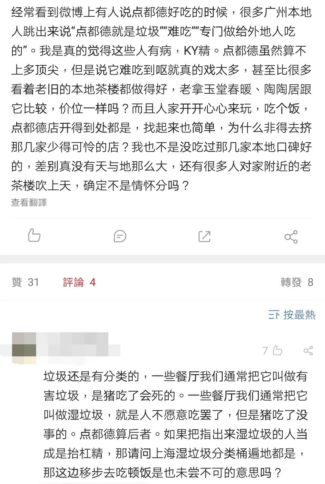 廣州人未解之謎：為何一提早茶，外地食客總愛推薦「點(diǎn)都德」？