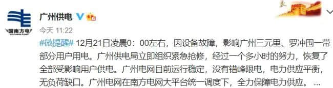 廣州冬至停電？00、90后頂唔順，70、80后淡淡定！