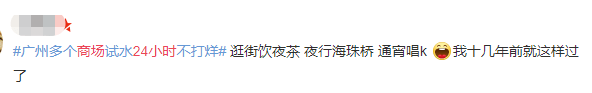 北京路通宵營業(yè)：什么樣的人會(huì)在凌晨4點(diǎn)逛街？