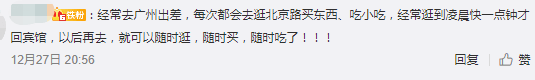 北京路通宵營業(yè)：什么樣的人會(huì)在凌晨4點(diǎn)逛街？