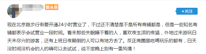 北京路通宵營業(yè)：什么樣的人會(huì)在凌晨4點(diǎn)逛街？