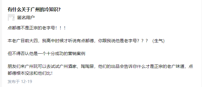 廣州人未解之謎：為何一提早茶，外地食客總愛推薦「點(diǎn)都德」？