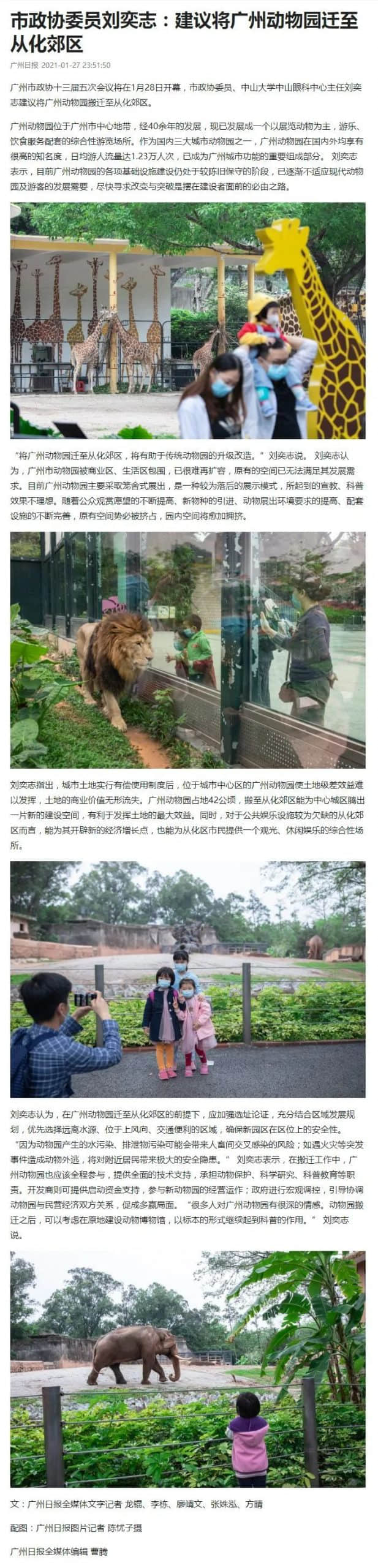 廣州動(dòng)物園，這次真的要非搬不可了嗎？