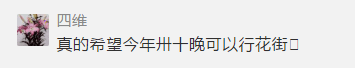 疫情仍未結(jié)束的2021，廣州人還能不能逛花街？