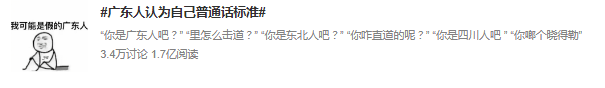 廣東人就是又黑又矮、人懶靠收租？2021年了，別再貼標(biāo)簽了！