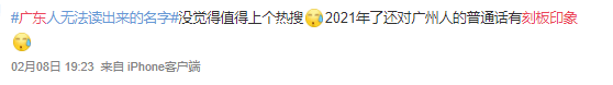 廣東人就是又黑又矮、人懶靠收租？2021年了，別再貼標(biāo)簽了！