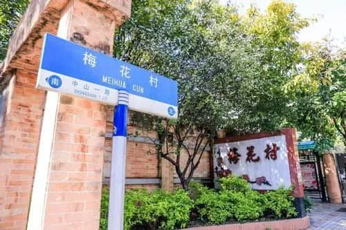 先有福今路，后有中山一？