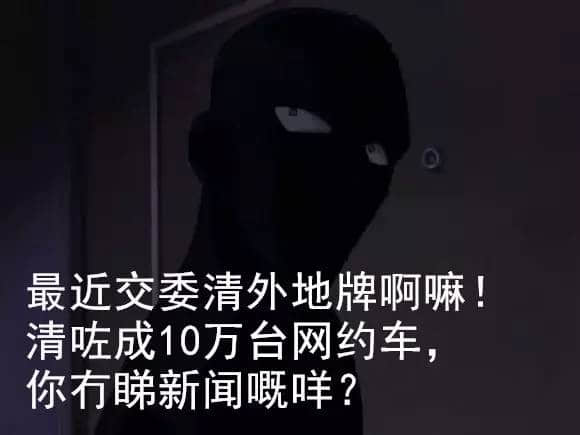 最近Uber滴滴升價又難打，小編混入專車圈子冒死揭真相……