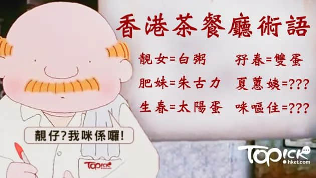 茶餐廳前面加“港式”二字就會有“港味”了嗎？