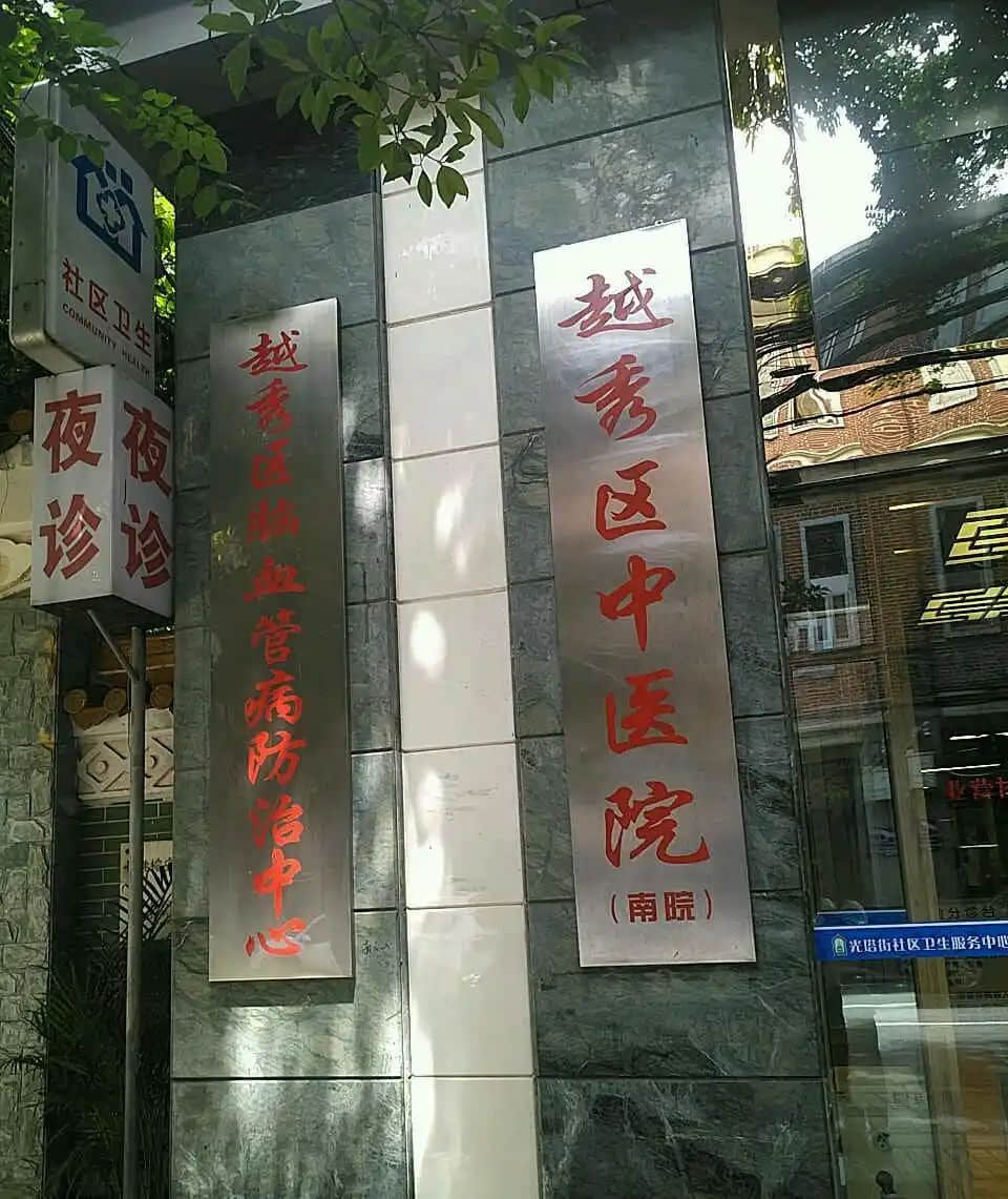 光塔街有三位名醫(yī)，把甘露灑遍廣州