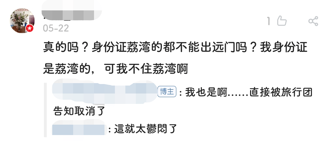 我，廣州戶口，第一次畀人嫌棄......