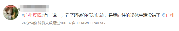 疫情流調(diào)變飲茶攻略？網(wǎng)友:這很廣州！