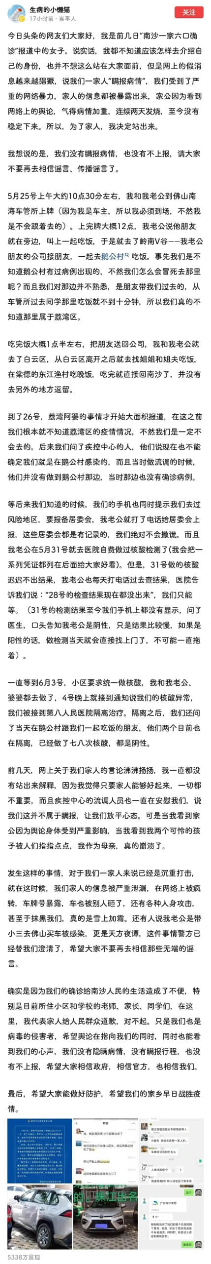 南沙確診家庭回應(yīng)瞞報！我們還要以最壞惡意揣測他們嗎？