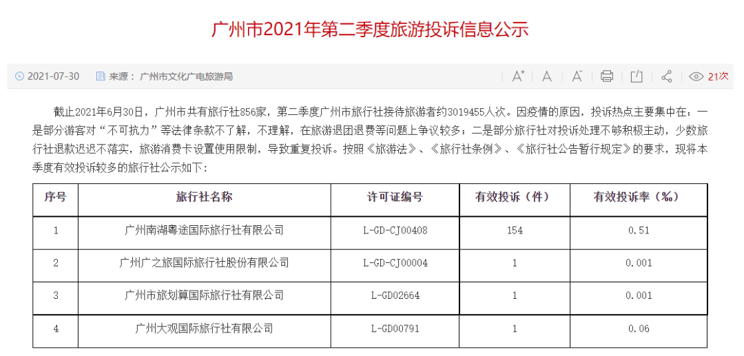 南湖國旅總部搬空懷疑瀕臨倒閉，拖欠消費者和員工巨額款項，歸還無期？