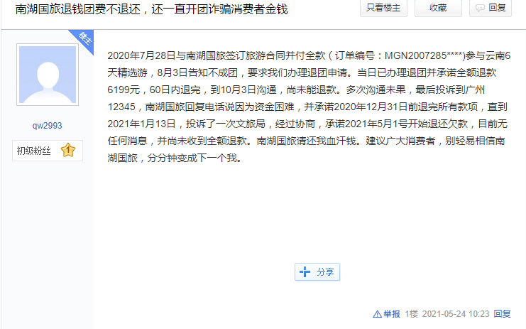 南湖國旅總部搬空懷疑瀕臨倒閉，拖欠消費者和員工巨額款項，歸還無期？