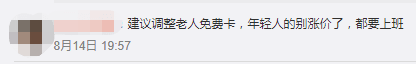 公交優(yōu)惠方案選1或選2？廣州市民：我可以不選嗎！