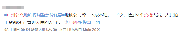 公交優(yōu)惠方案選1或選2？廣州市民：我可以不選嗎！