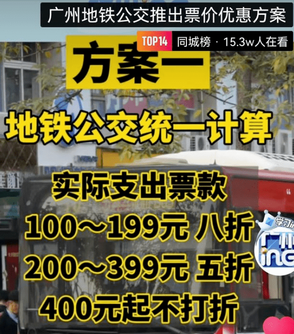 公交優(yōu)惠方案選1或選2？廣州市民：我可以不選嗎！