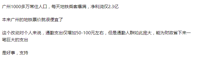 公交優(yōu)惠方案選1或選2？廣州市民：我可以不選嗎！