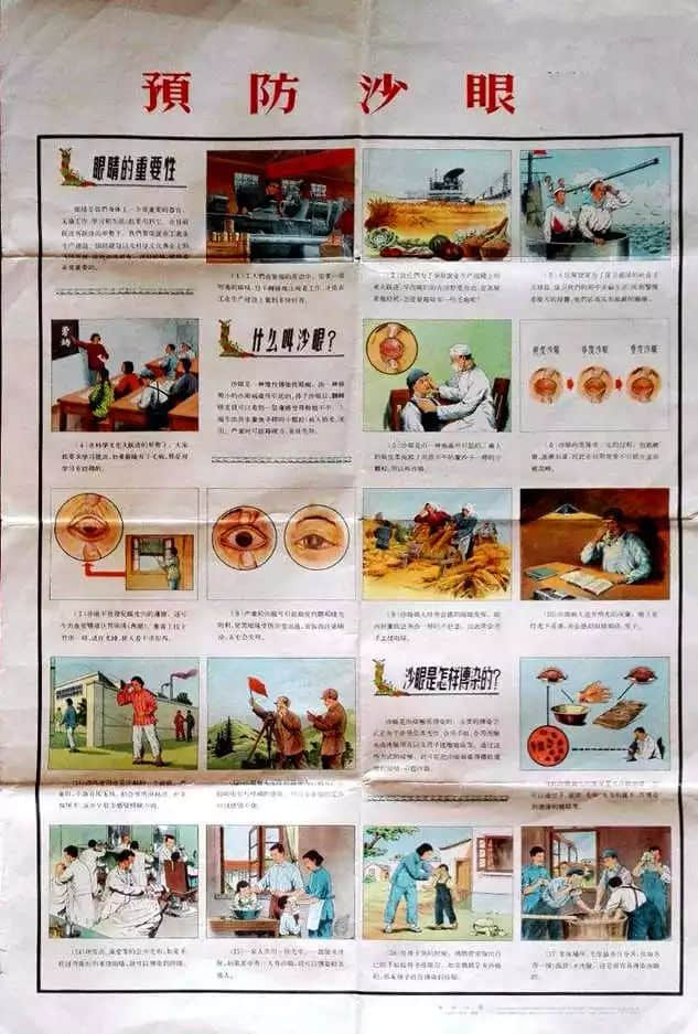 驚悚：六十年前我們怎樣治砂眼？