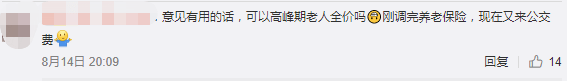 公交優(yōu)惠方案選1或選2？廣州市民：我可以不選嗎！