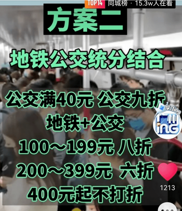 公交優(yōu)惠方案選1或選2？廣州市民：我可以不選嗎！