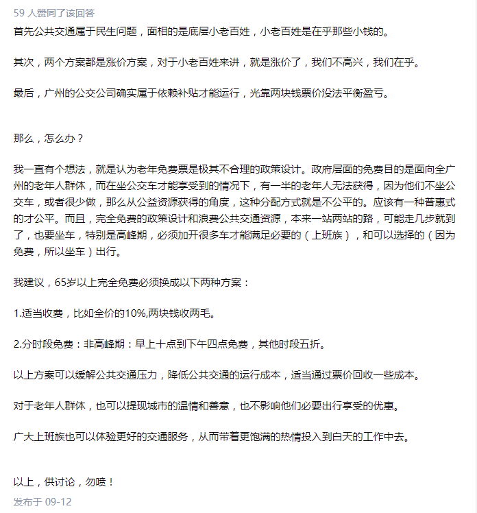 公交優(yōu)惠方案選1或選2？廣州市民：我可以不選嗎！