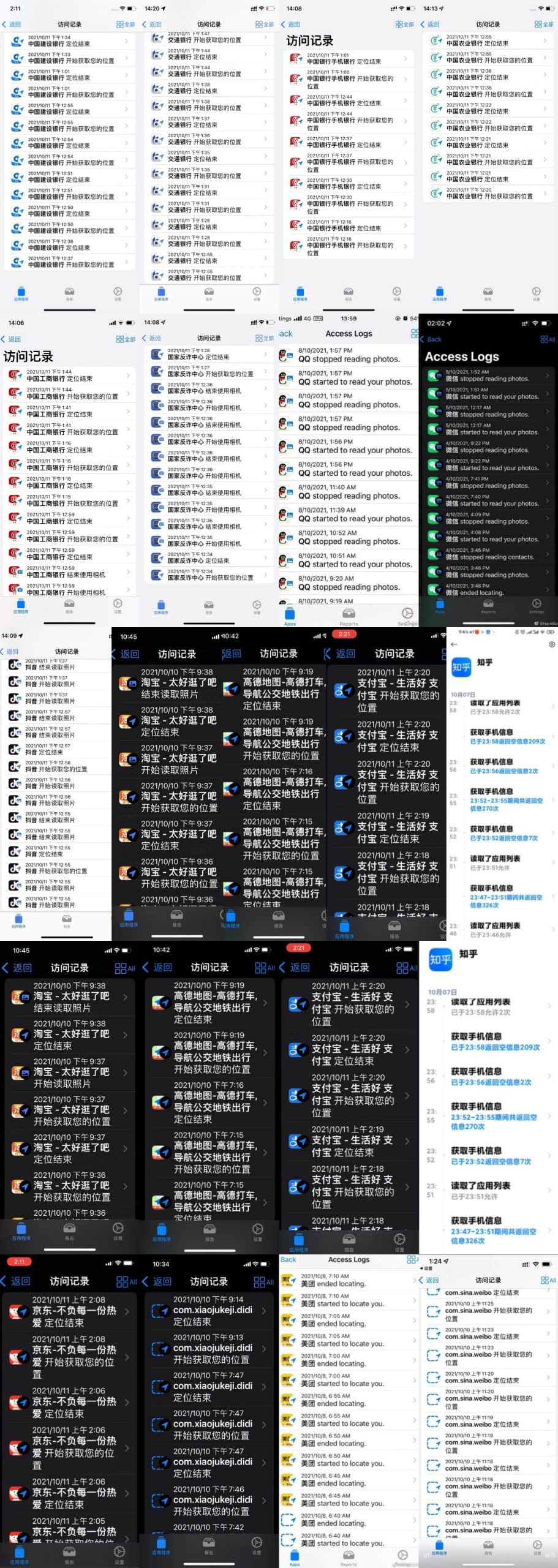 ▲匯總多位網(wǎng)友截圖發(fā)現(xiàn)，各大銀行、國家反詐中心、微信、抖音、QQ、淘寶、美團(tuán)、滴滴、微博……幾乎所有的軟件APP，都在后臺進(jìn)行了頻繁定位和信息讀取。