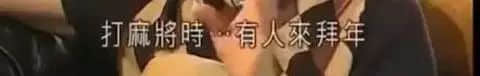花都有疫情啦，樹還會遠嗎？不如在家打麻雀吧！