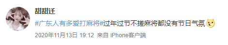 花都有疫情啦，樹還會遠嗎？不如在家打麻雀吧！