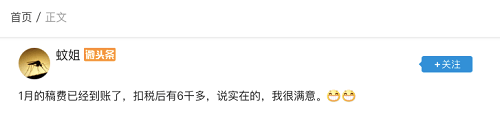 圖源:今日頭條賬號蚊姐