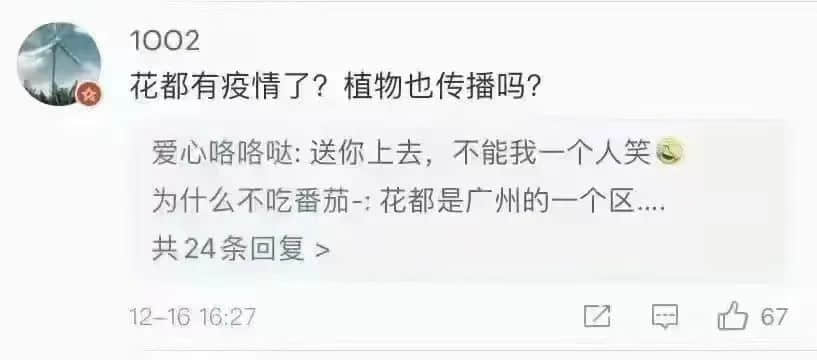 花都有疫情啦，樹還會遠嗎？不如在家打麻雀吧！