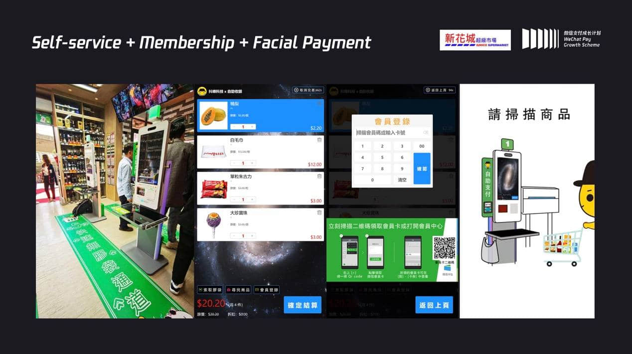 （微信支付與澳門新花城超市打造澳門首家智慧超市，率先引入支持微信支付的自助支付機(jī)器）