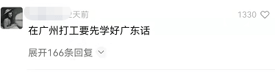 廣州阿伯狂懟蛋糕店老板：天天讓我講普通話，你學(xué)學(xué)粵語不可以嗎？