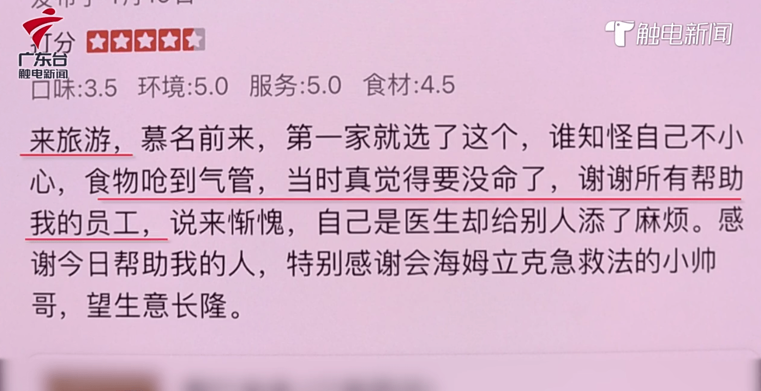 ▲被救助的顧客在大眾點評上為餐廳寫感謝評價