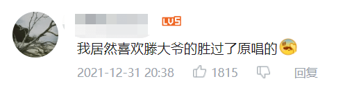 “歌壇滅霸”騰格爾又來(lái)翻唱了！聽(tīng)完這首歌，廣東人被辣到“騰騰震”？