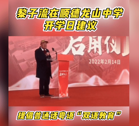 “普粵雙語教學”在廣東能實現嗎？