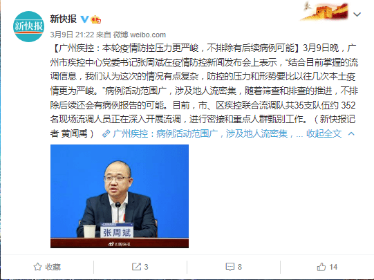 廣州新增1例陽(yáng)性：面對(duì)疫情已麻木，但又怕手?？谕０。? /></section>
</section>
<section style=