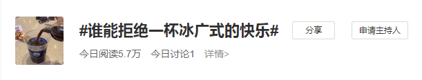 新晉網(wǎng)紅飲料“冰廣式”，飲完會(huì)唔會(huì)瓜老襯？