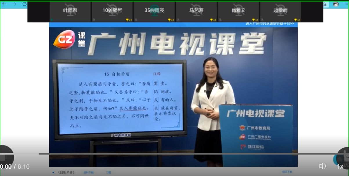 （天府路小學(xué)利用廣州共享課堂課程資源，同步利用ClassIn進(jìn)行學(xué)生互動）